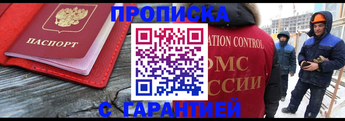 временная регистрация для школы в Магаданской области