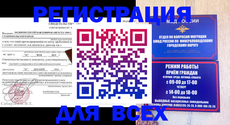 временная регистрация поиск в Магаданской области